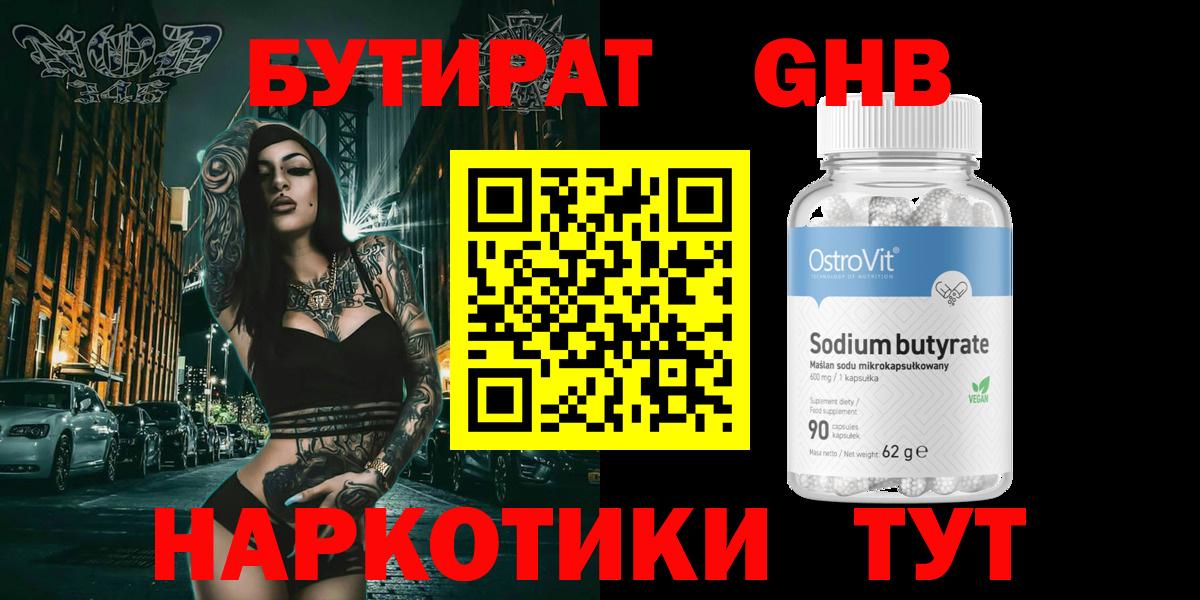 Бутират бутандиол  Вход с VPN  Абинск 