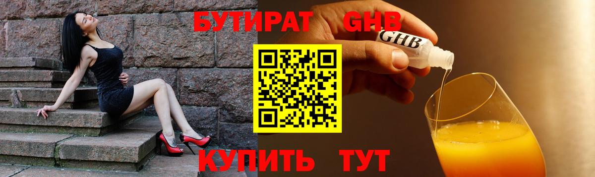 БУТИРАТ Butirat Абинск