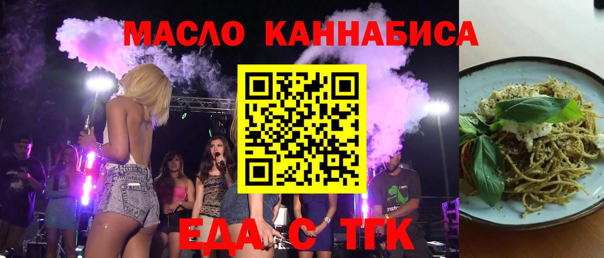 Печенье с ТГК марихуана  Вход с VPN  Абинск 
