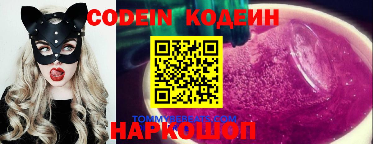 Кодеин напиток Lean (лин) Абинск