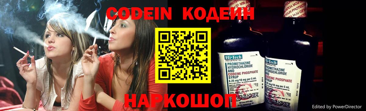 Кодеин напиток Lean (лин)  Кодеин Purple Drank  Абинск  Вход с VPN 