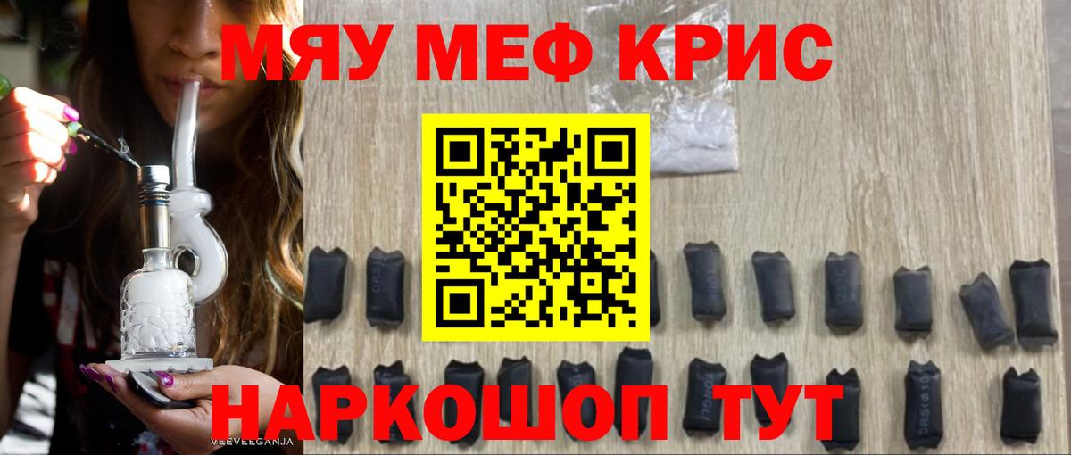 МЕФ  МЯУ-МЯУ кристаллы  МЯУ-МЯУ  МЕФ кристаллы  Вход с VPN  Абинск 