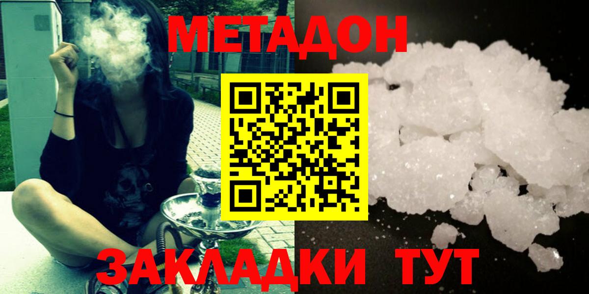 МЕТАДОН кристалл Абинск